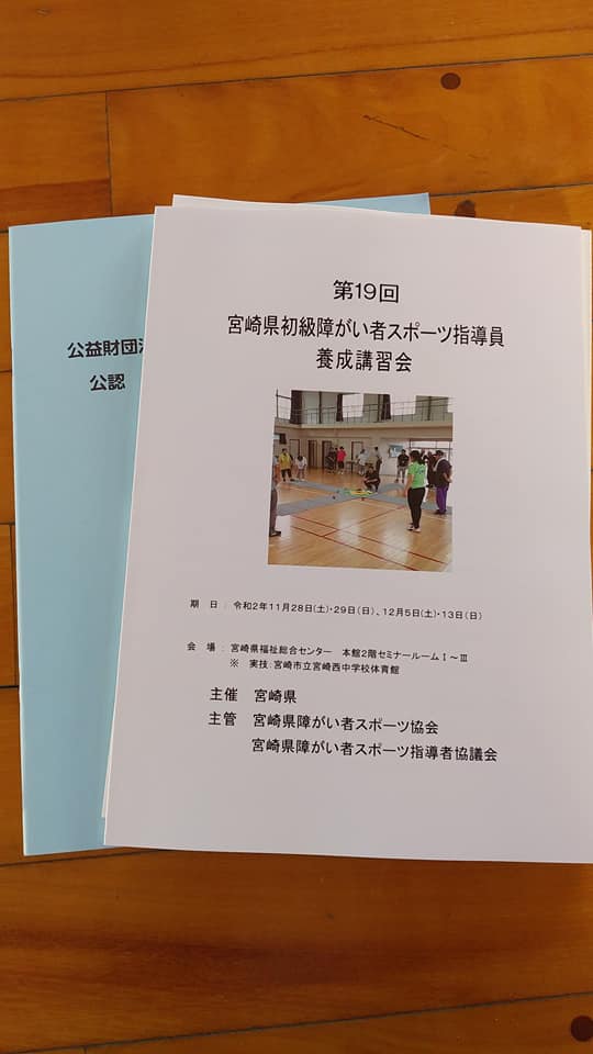 第19回宮崎県初級障がい者スポーツ指導員養成講習会を開催しました 宮崎県障がい者スポーツ指導者協議会